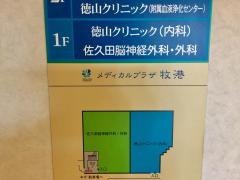 徳山クリニック１Ｆ内科