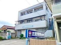 武蔵野動物愛護病院