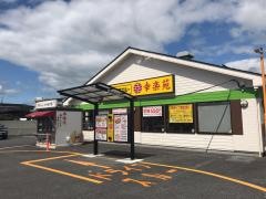 幸楽苑　上戸祭店