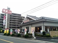 華屋与兵衛　鶴瀬店