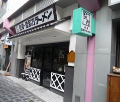 喜多方ラーメン坂内恵比寿店