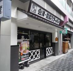 喜多方ラーメン坂内恵比寿店