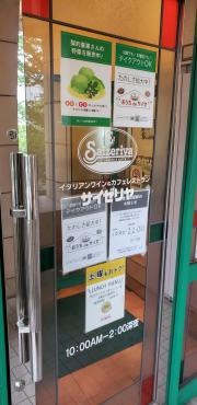 サイゼリヤ　ひばりが丘駅南口駅前通り店