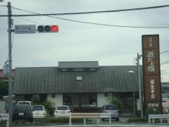 道とん堀　福生本店