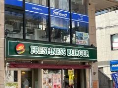 フレッシュネスバーガー　下北沢店