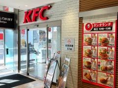 ケンタッキーフライドチキン　西友二俣川店
