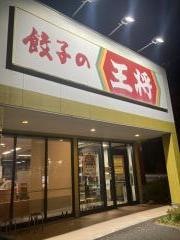 餃子の王将　鯖江店
