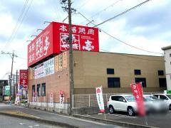 あみやき亭　一宮朝日店