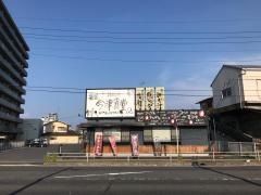まいどおおきに食堂　岩国今津食堂