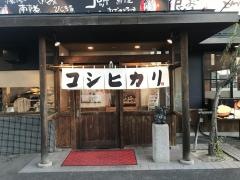 まいどおおきに食堂　岩国今津食堂