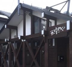 らー麺京や