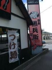 黒兵衛南茨木店