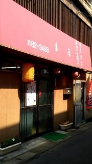 来来