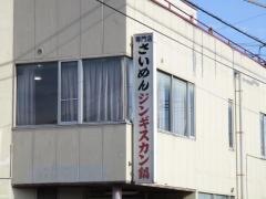 さいめんジンギスカン店