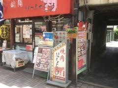 焼肉いつものところ
