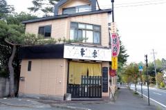 幸楽