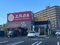上海厨房　中倉店