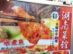 湖南菜館