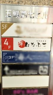 華房成増店