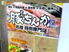 豚ちんかん店
