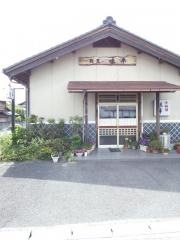 味平