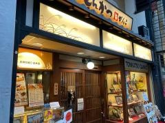 がんことんかつ奈良店
