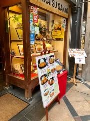 がんことんかつ奈良店