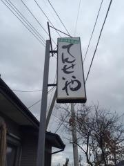 てんせいや