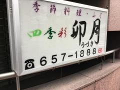 卯月