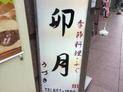 卯月