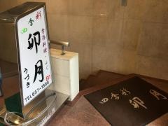卯月