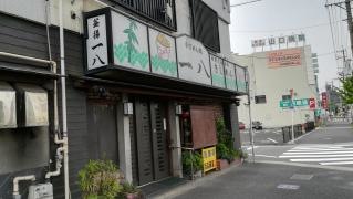 釜揚きしめん一八