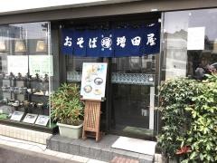 左入増田屋