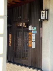 山彦．和食店