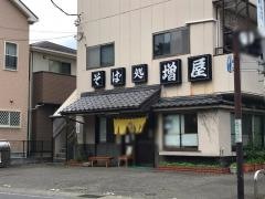 増屋
