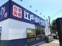 ゆで太郎　市原潮見通り店