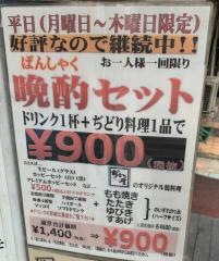 ぢどり屋荻窪店