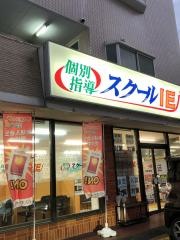 個別指導塾のスクールＩＥ　淵野辺校