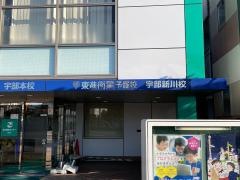 能力開発センター個別コース　宇部校