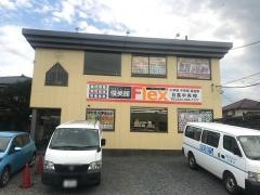 俊英館フレックス　日高中央校