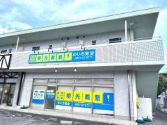 個別指導塾の明光義塾　のいち教室