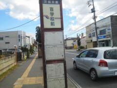 「盲学校前」バス停留所