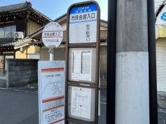 「市民会館入口」バス停留所