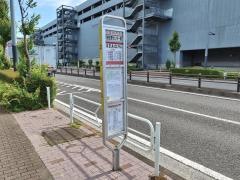 「災害医療センター東」バス停留所