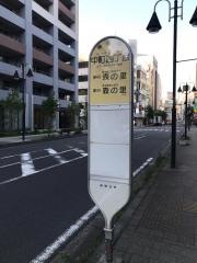 「中町四丁目」バス停留所