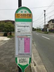 「サニーサイドガーデン東」バス停留所