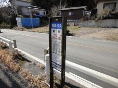 「和田」バス停留所