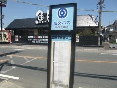 「山鹿警察署入口」バス停留所