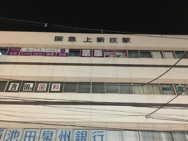 上新庄駅