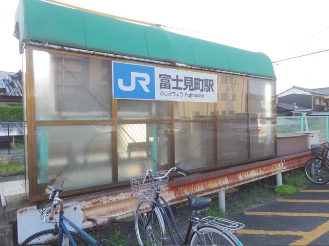 富士見町駅